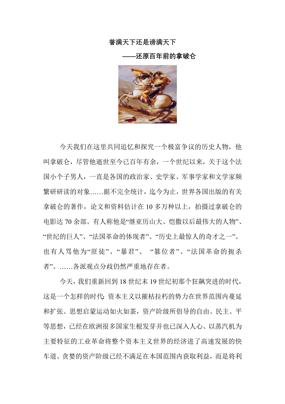 世纪巨人,惊世天才_第1页