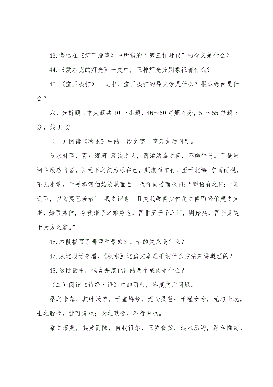 2022年成人高考高起点语文冲刺模拟题（7）.docx_第4页