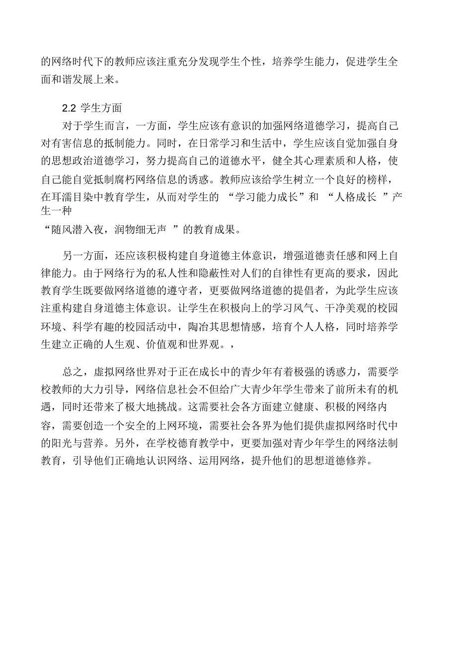 漫谈网络环境下的德育教学_第3页