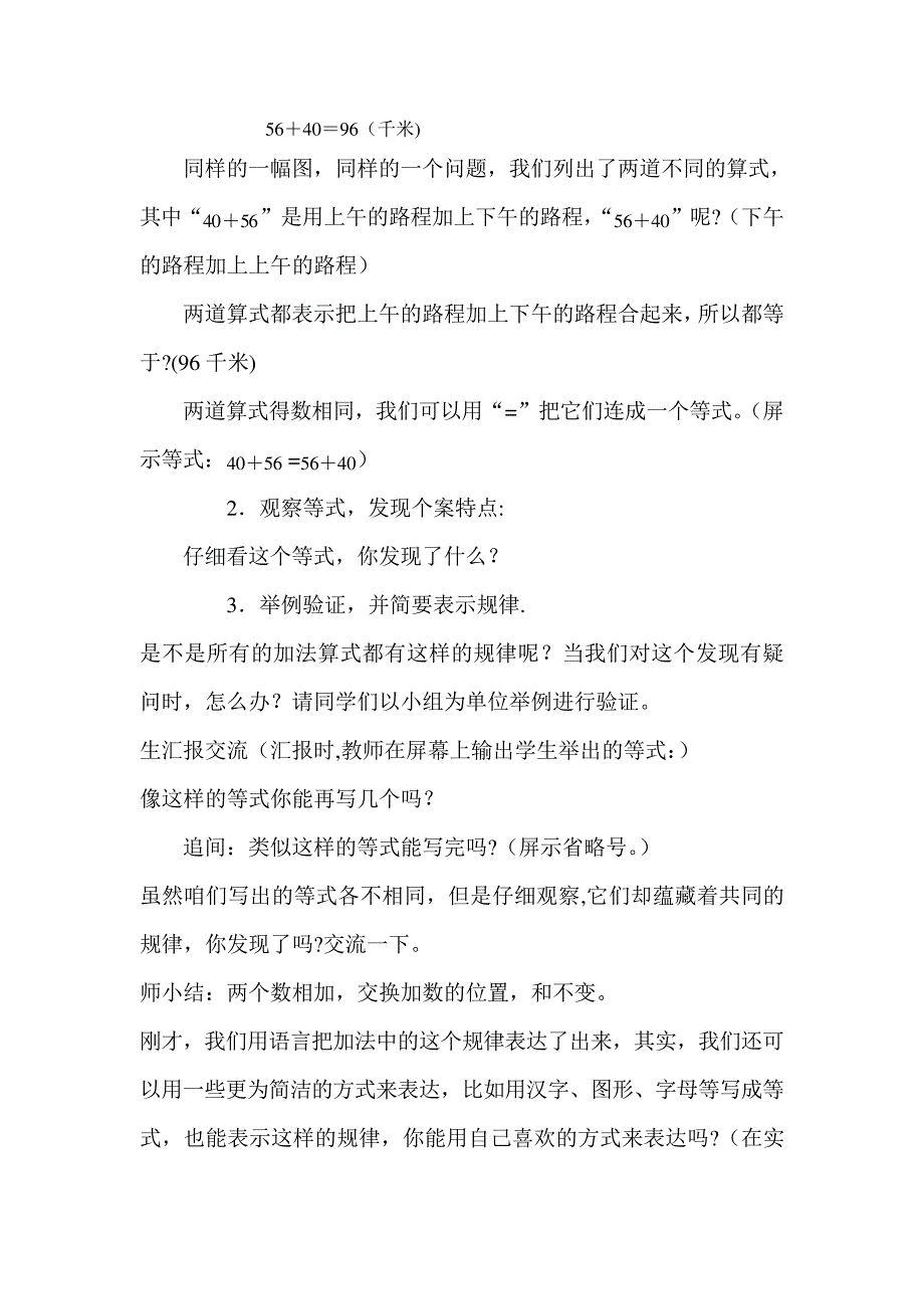 新课标人教版小学数学四年级下册《加法运算定律》精品教案_第2页