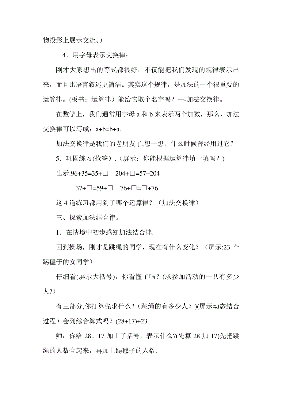 新课标人教版小学数学四年级下册《加法运算定律》精品教案_第3页