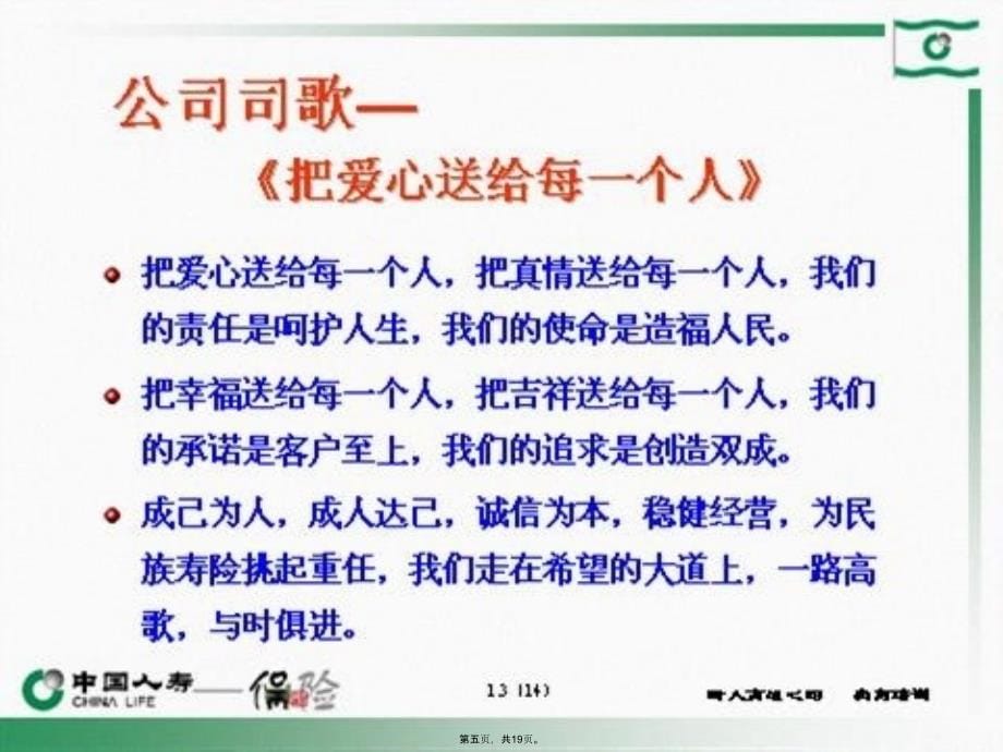 中国人寿保险公司新人培训复习课程_第5页