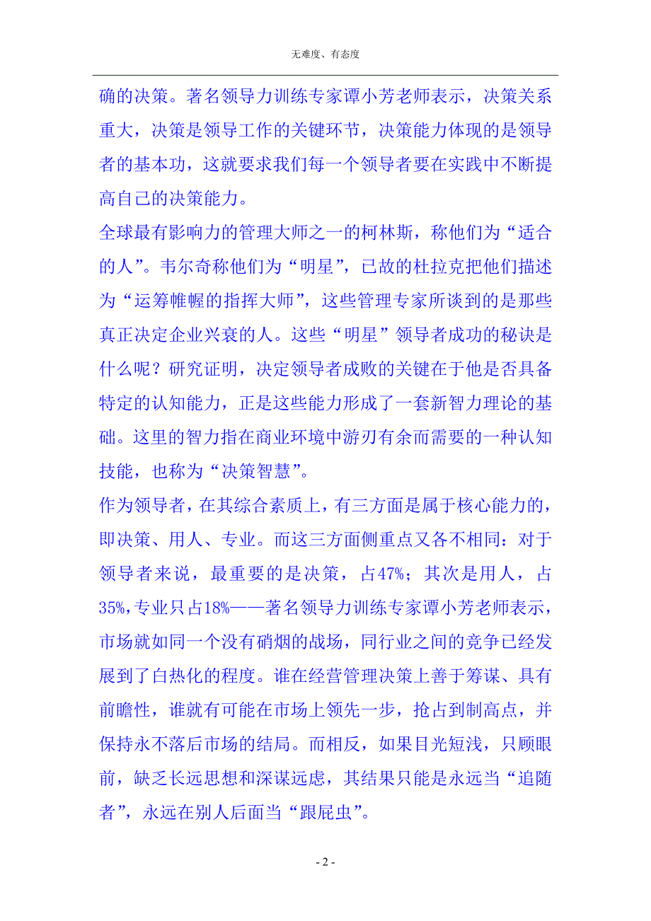 决策的艺术_第2页