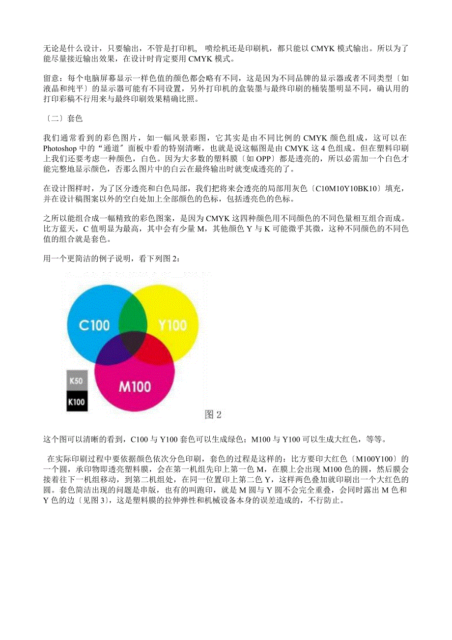 塑料包装设计基础知识_第2页