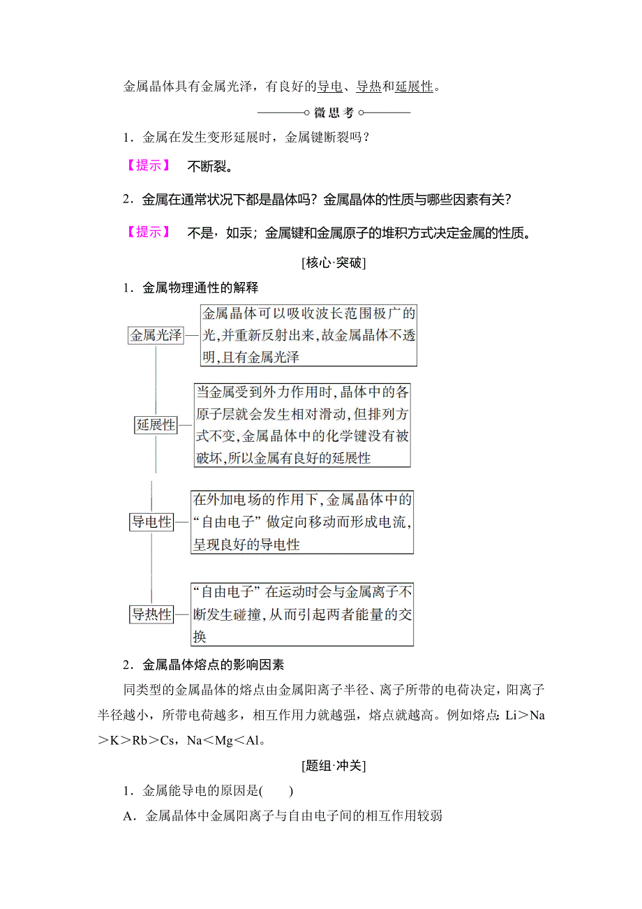 新编鲁科版化学选修3教师用书：第3章 第2节 金属晶体与离子晶体 Word版含解析_第2页