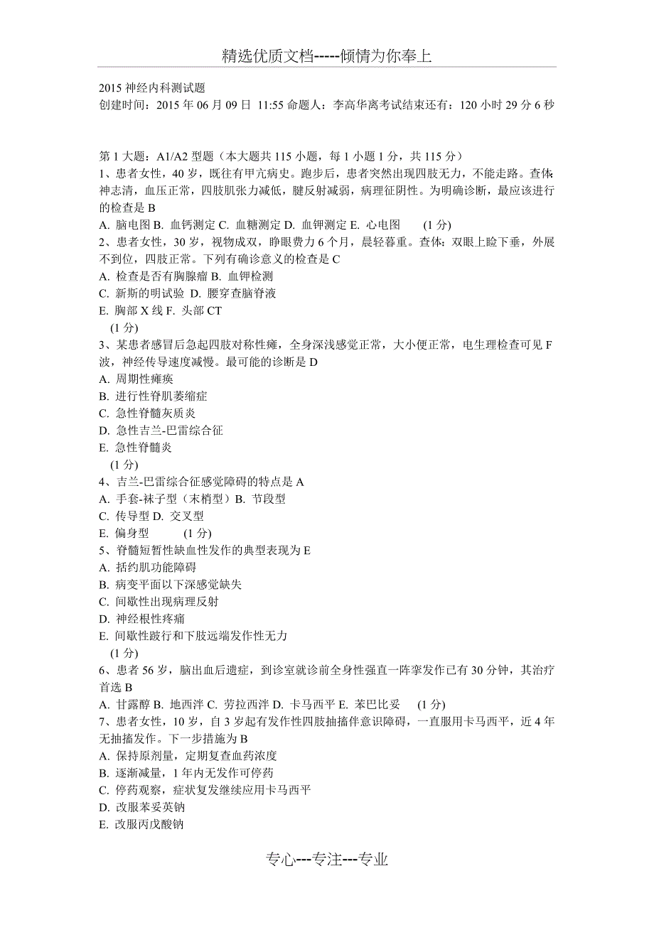 2015神经内科测试题_第1页