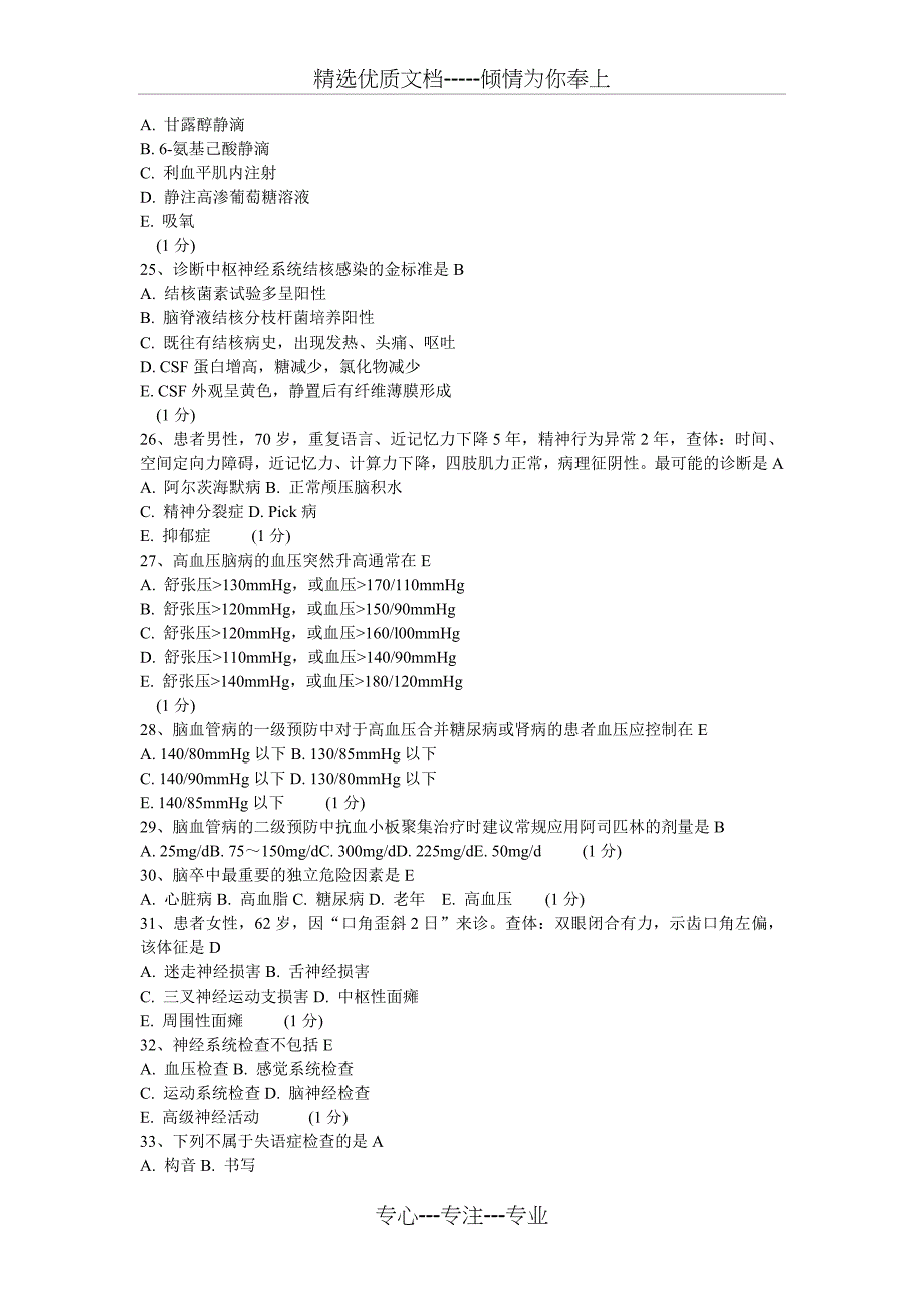 2015神经内科测试题_第4页