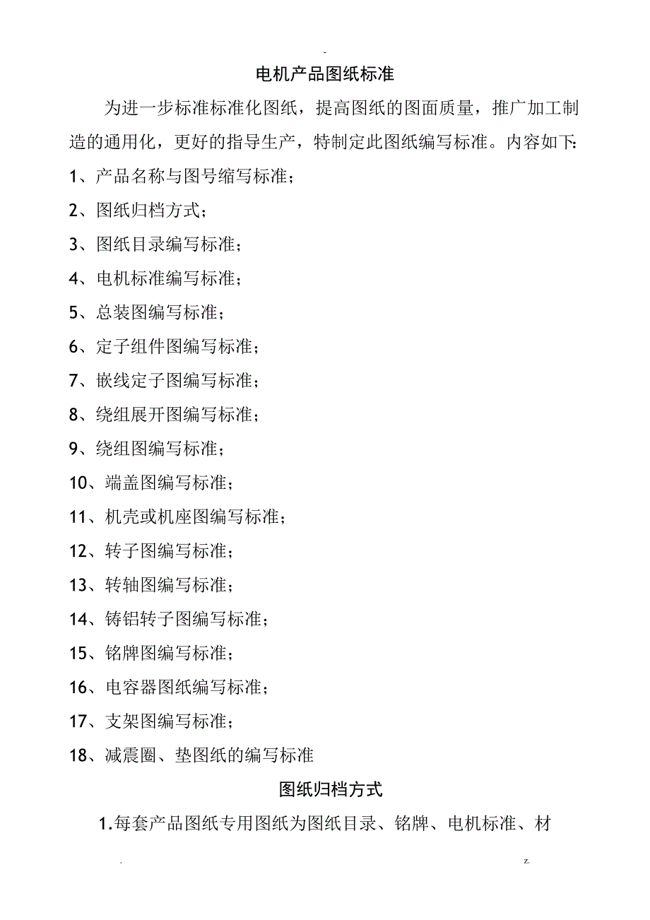 电机图纸设计规范_第1页