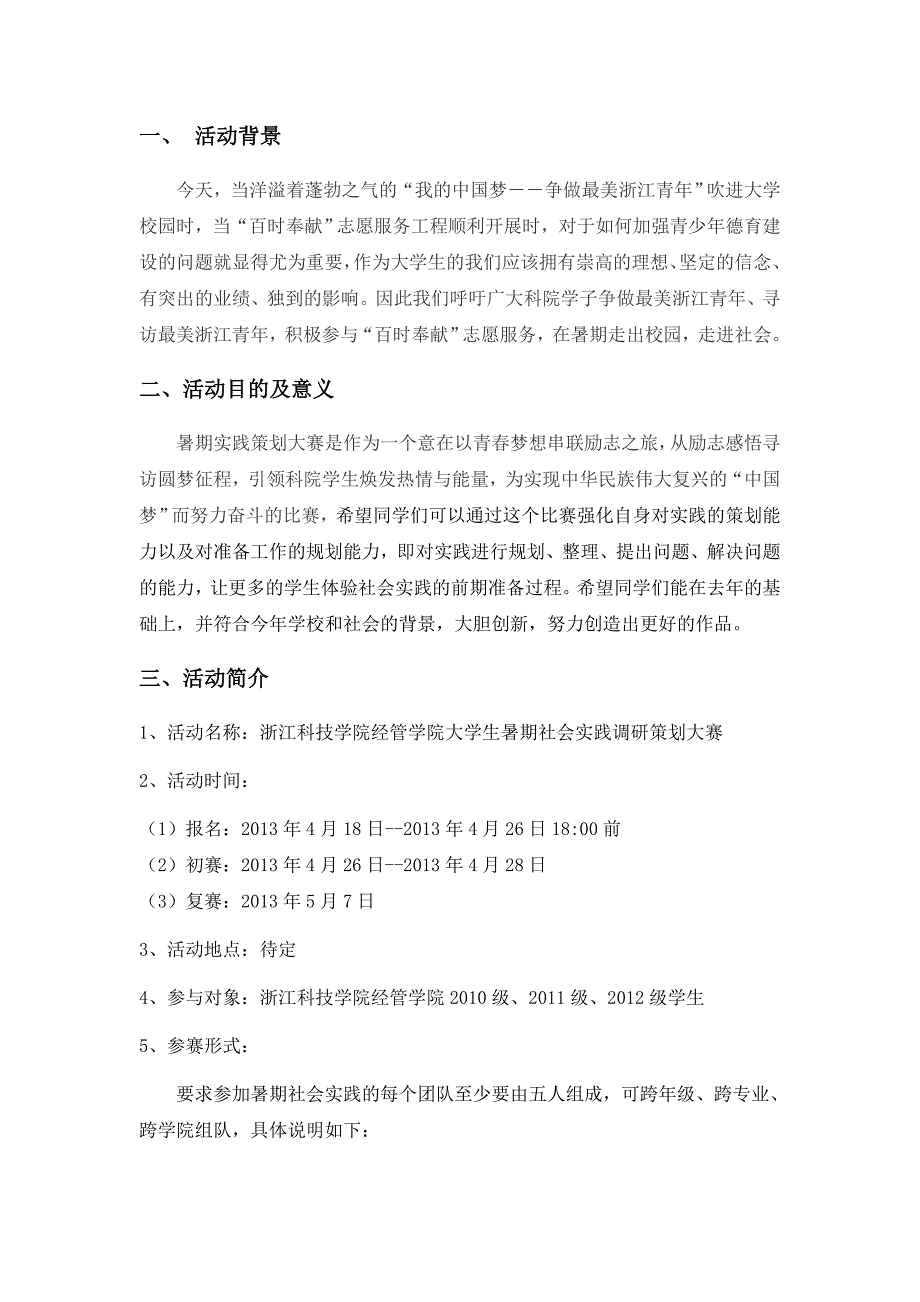 经济管理学院暑期社会实践调研策划大赛策划书_第3页