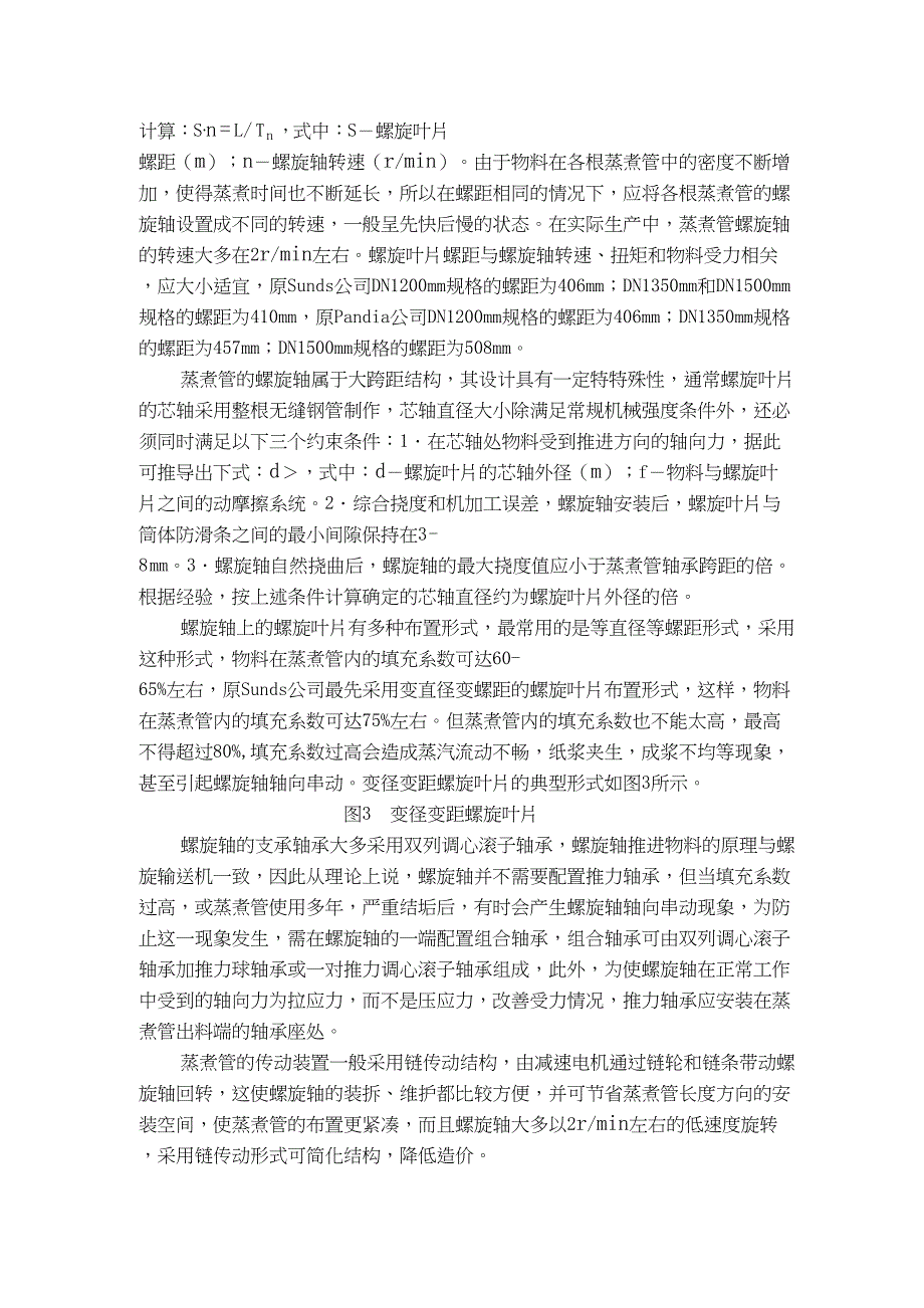 横管式连续蒸煮装置的蒸煮管结构与设计_第4页