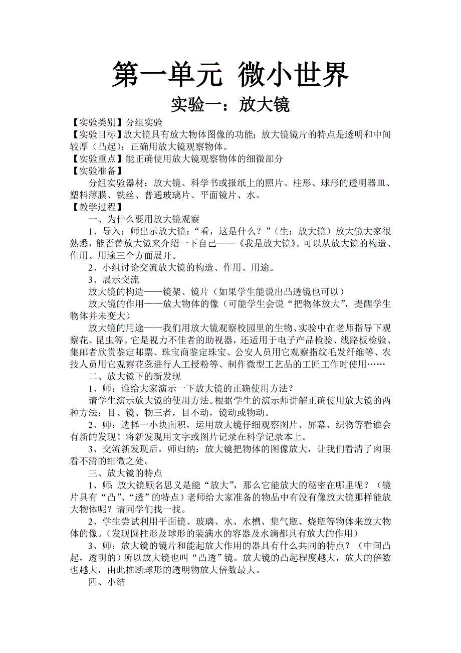 小学六年级下册科学教案＿全册_第2页