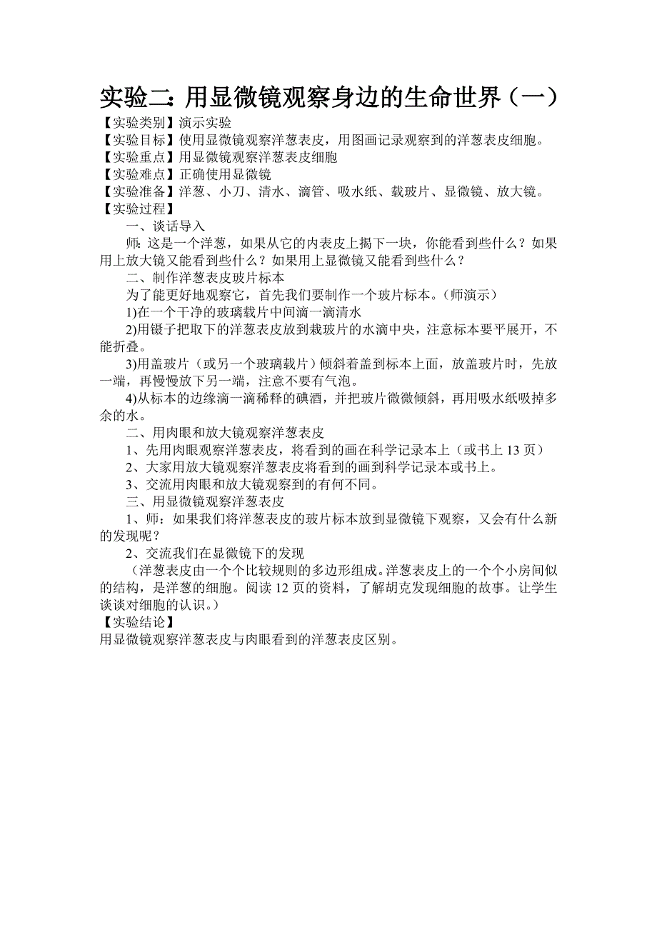 小学六年级下册科学教案＿全册_第4页