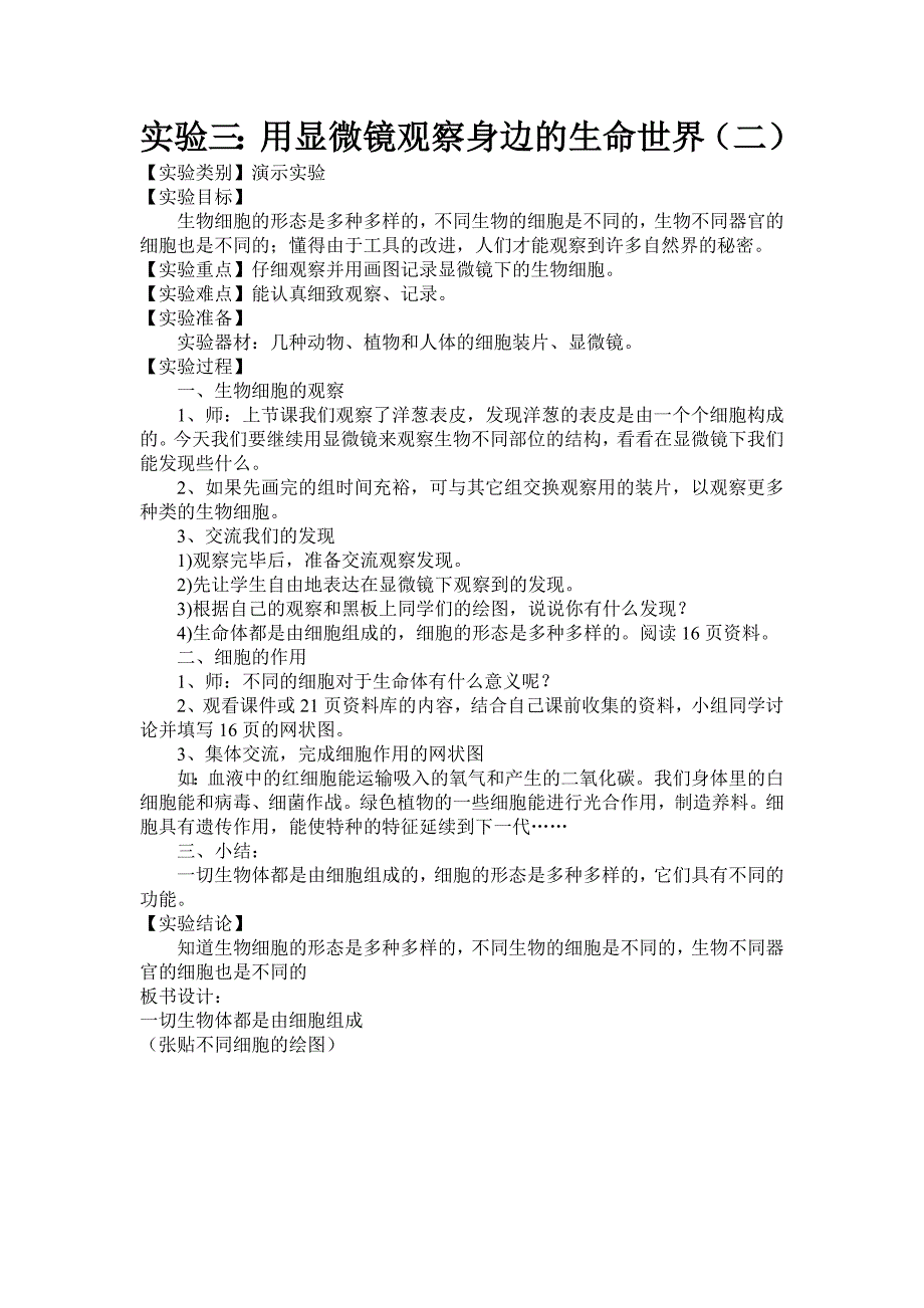 小学六年级下册科学教案＿全册_第5页