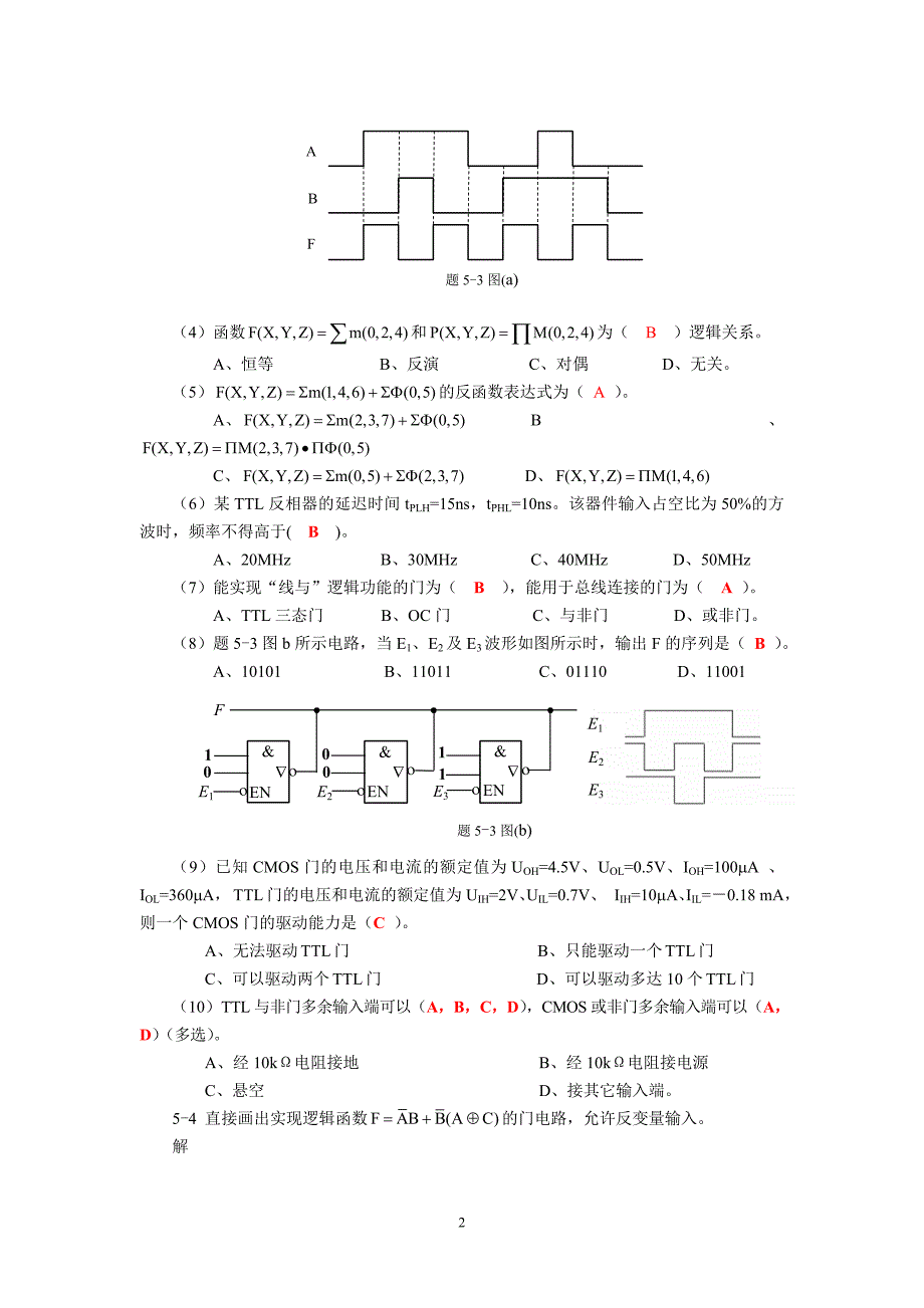 思考题与习题5答案.doc_第2页