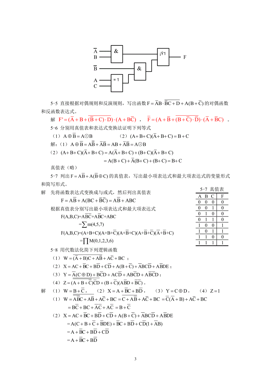 思考题与习题5答案.doc_第3页