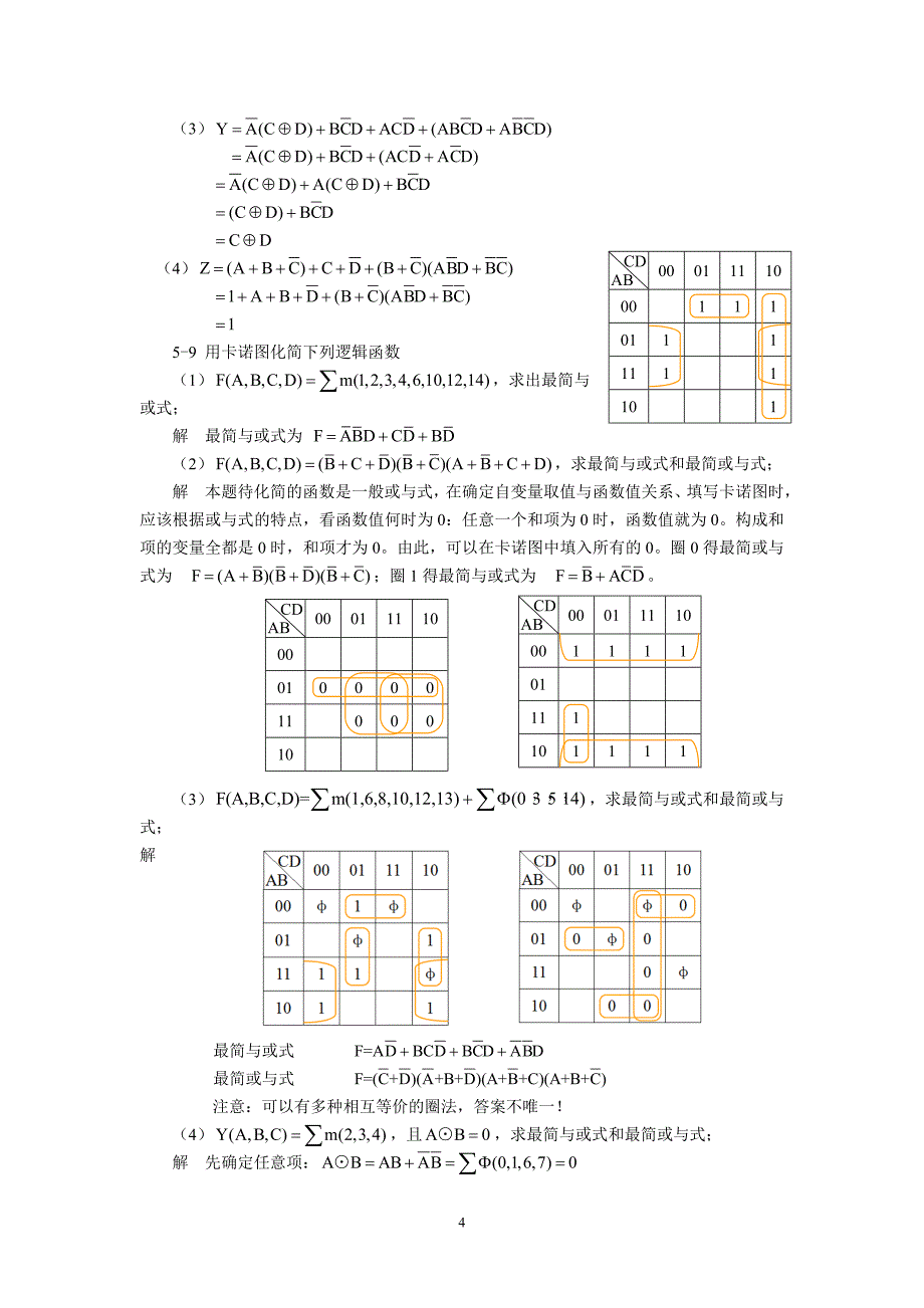 思考题与习题5答案.doc_第4页