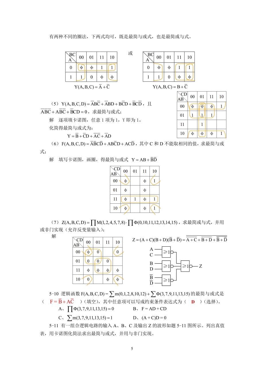 思考题与习题5答案.doc_第5页