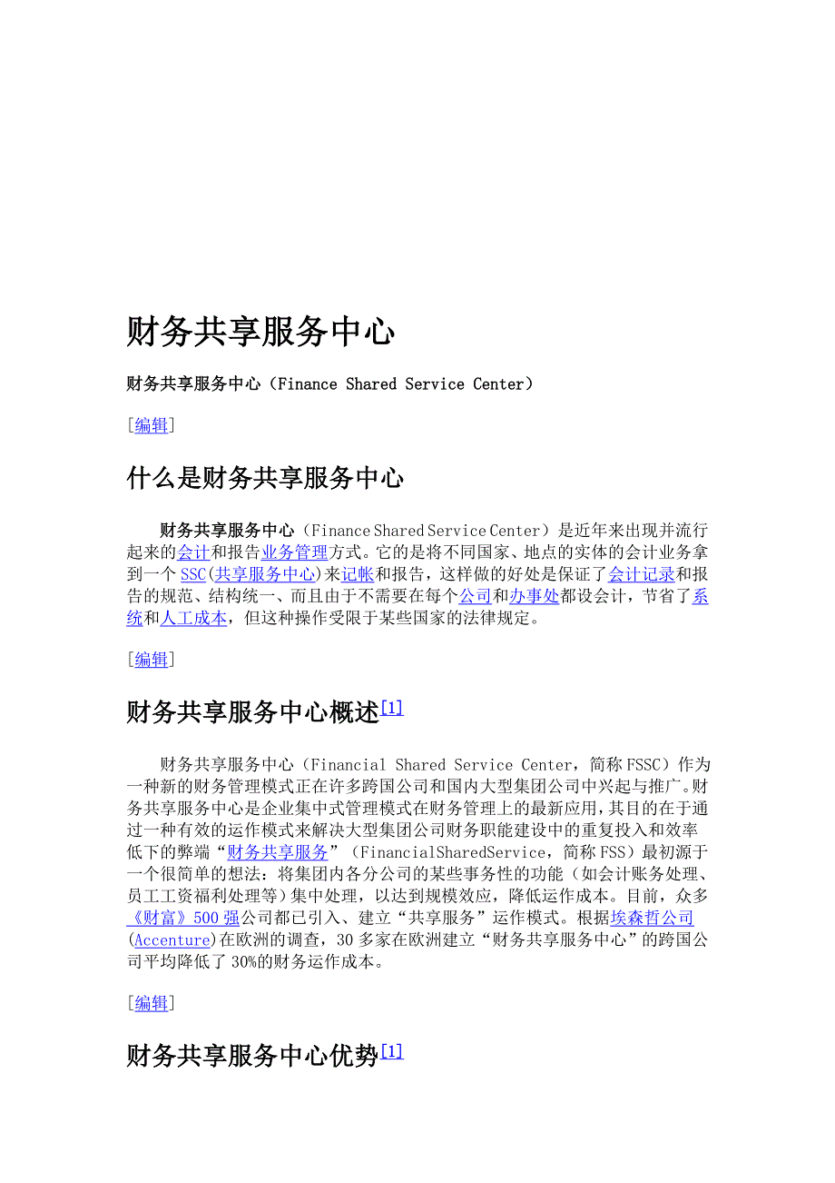 财务共享服务中心_第1页