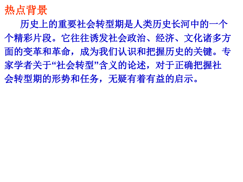 专题一中国历史上重要的社会转型期ppt课件_第2页