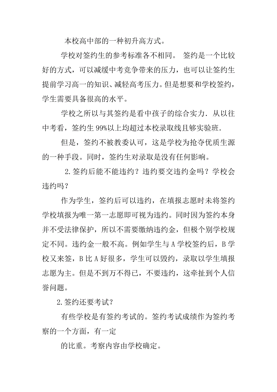 中考提前签约的网上还要签约吗.docx_第4页