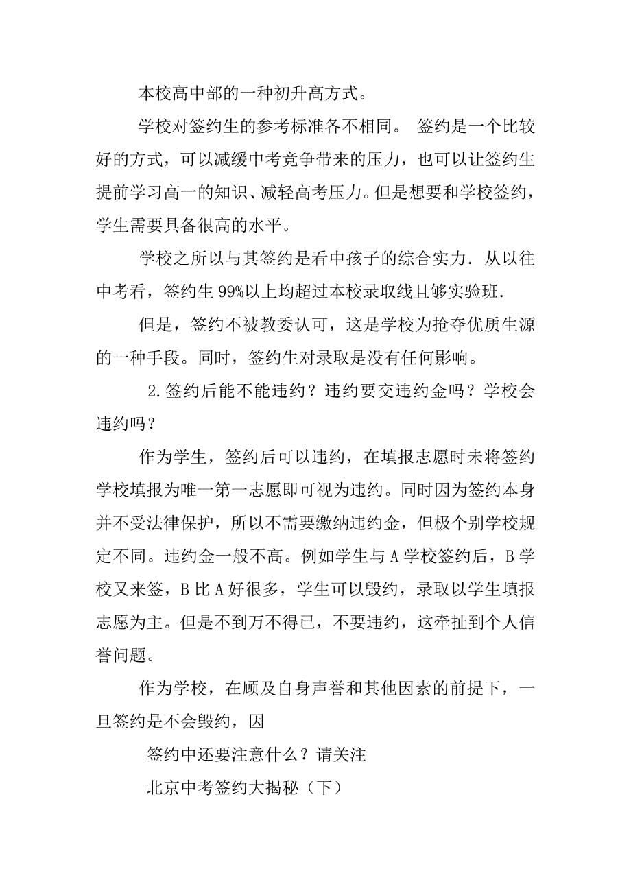 中考提前签约的网上还要签约吗.docx_第5页