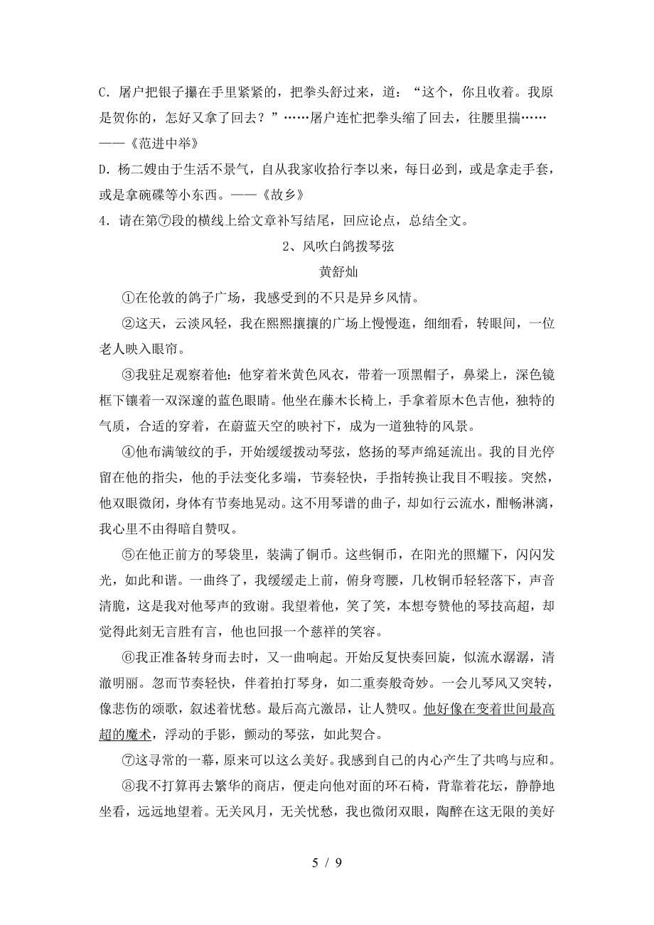 2022-2023年人教版八年级语文上册期末测试卷及答案【必考题】.doc_第5页