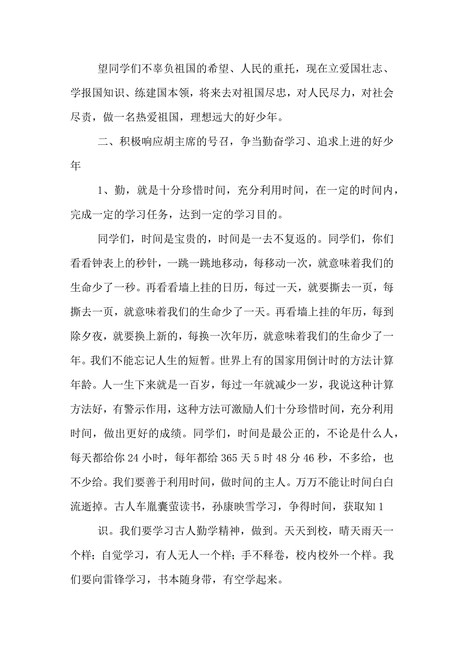 学校弘扬雷锋精神争当‘四品八德’好少年主题教育活动方案_第2页