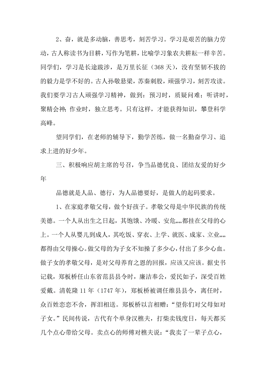 学校弘扬雷锋精神争当‘四品八德’好少年主题教育活动方案_第3页