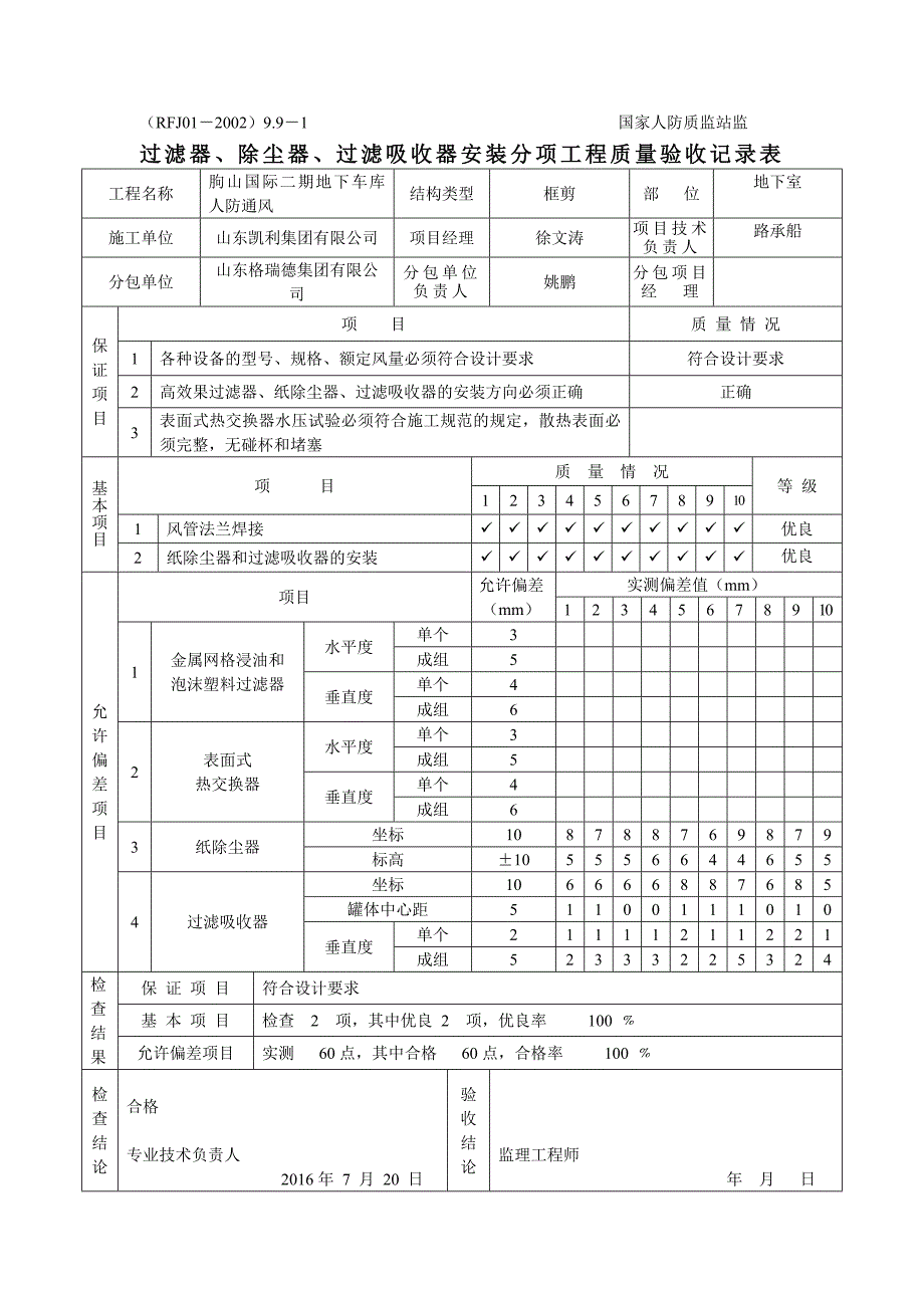 山东人防验收表格_第5页