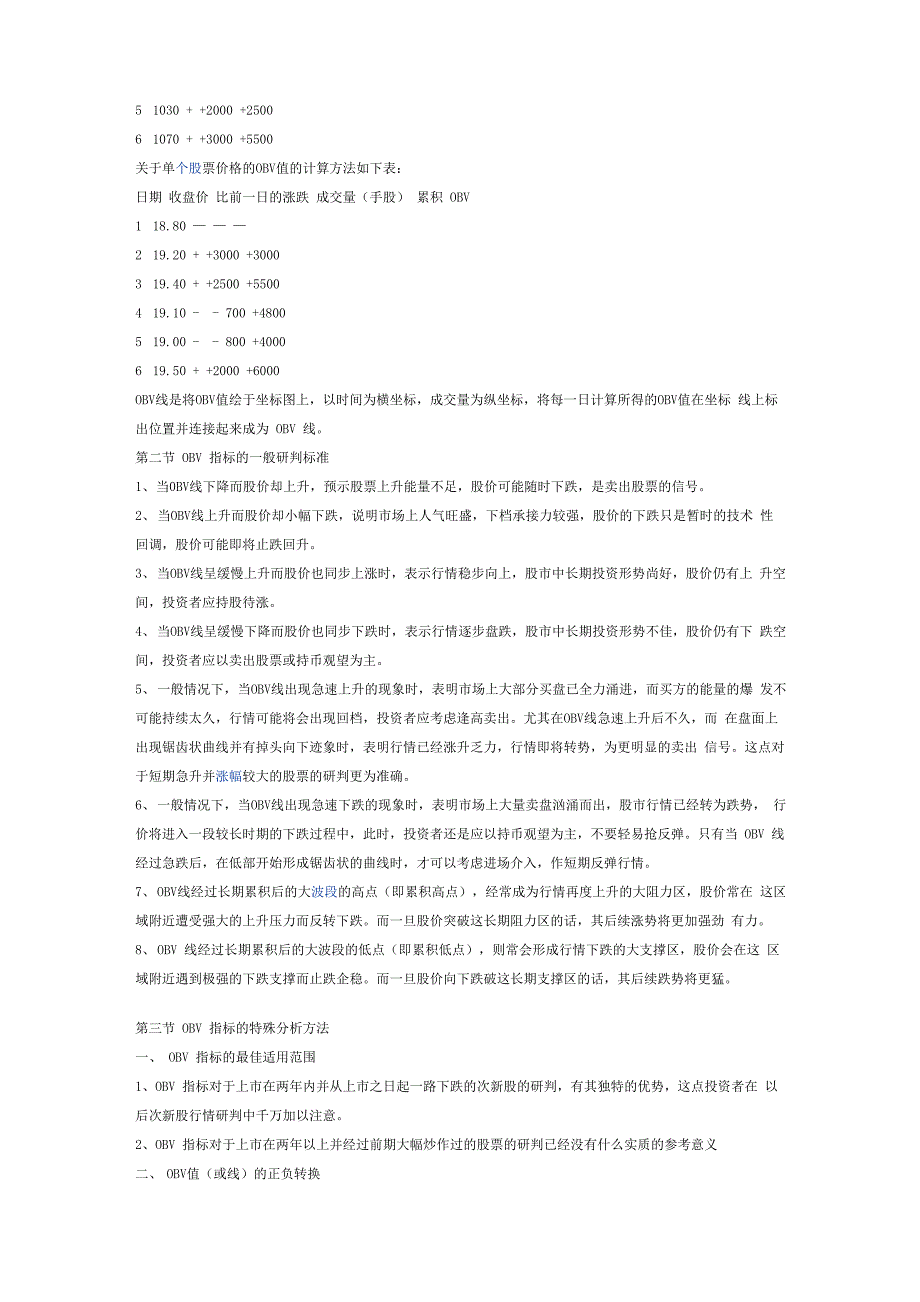 OBV指标原理和用法_第2页