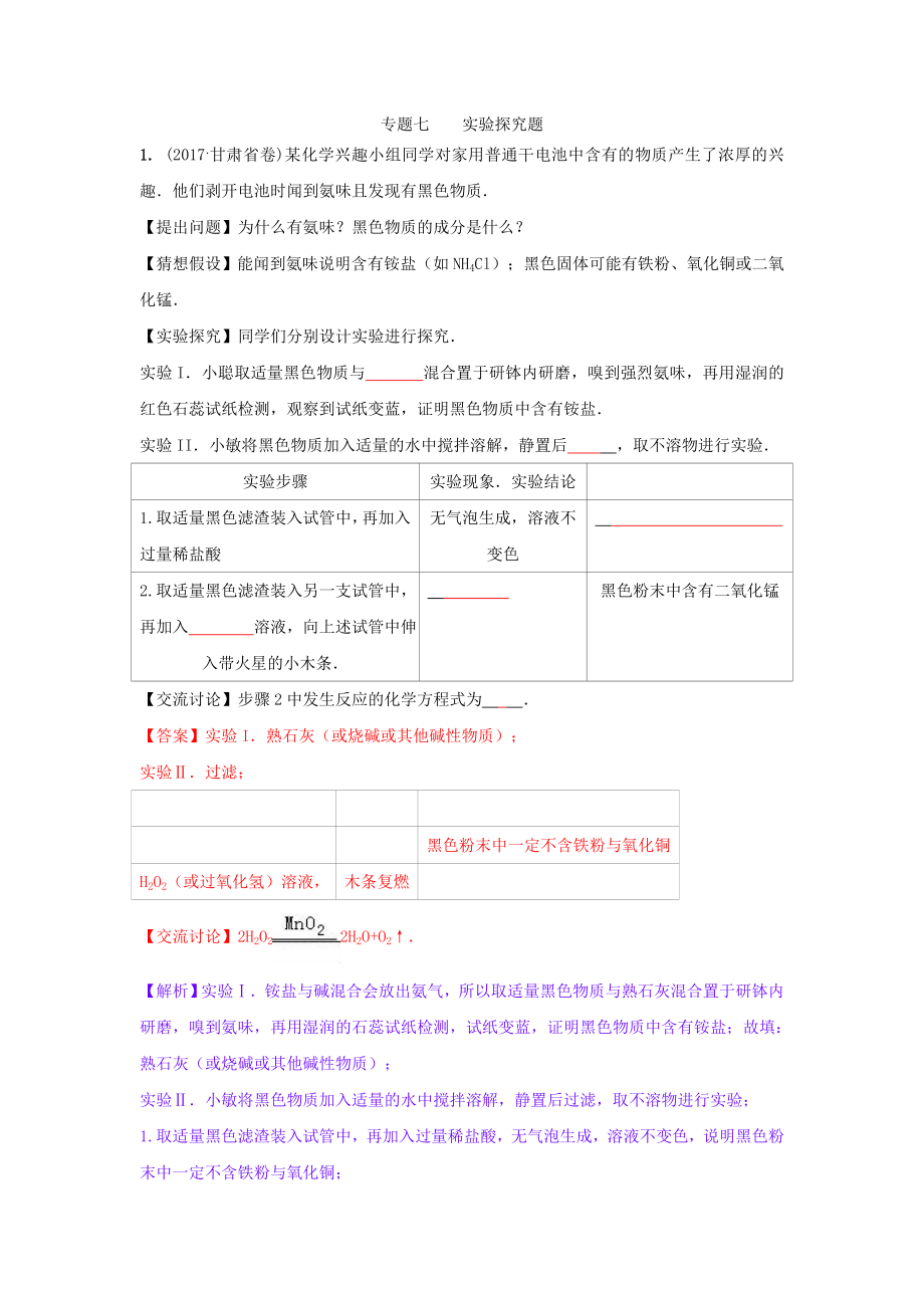 2017中考化学试题分类汇编-实验探究题_第1页