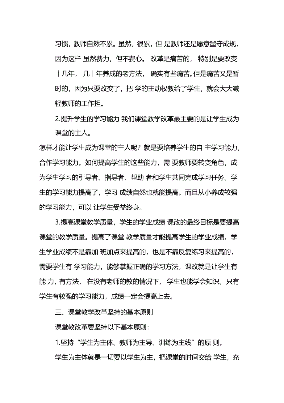 全面深化课堂教学改革实施方案_第2页