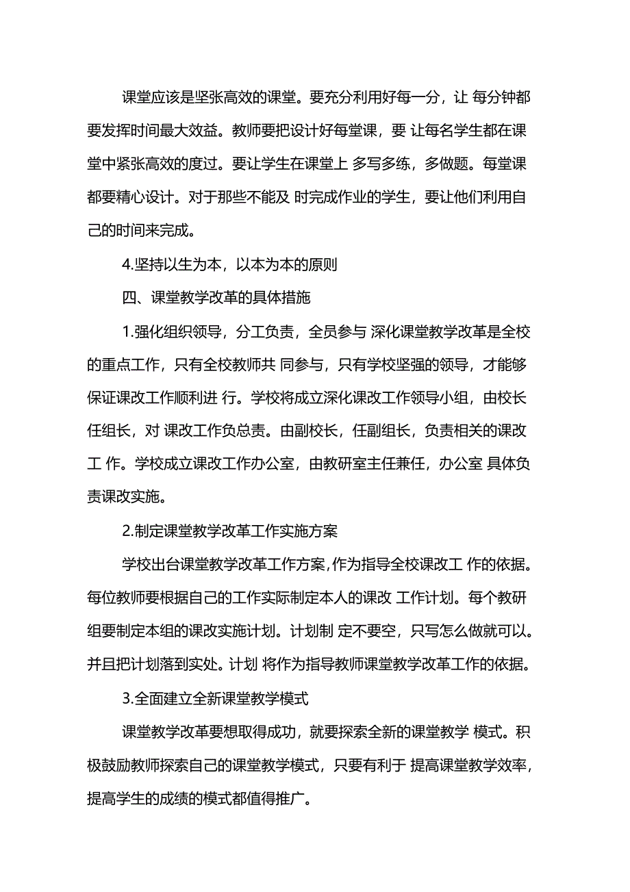 全面深化课堂教学改革实施方案_第4页