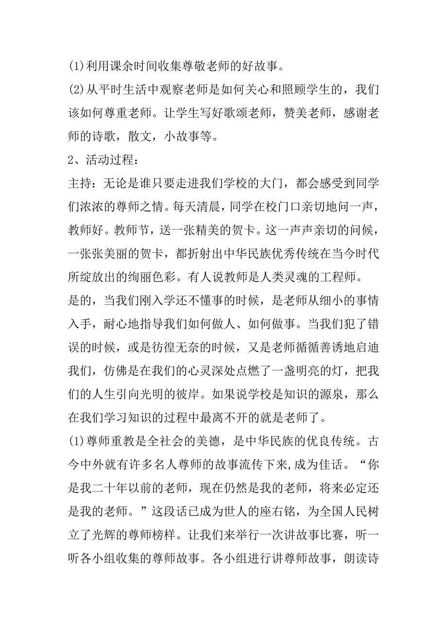 2023年教师节主题班会活动策划方案(4篇)_第2页