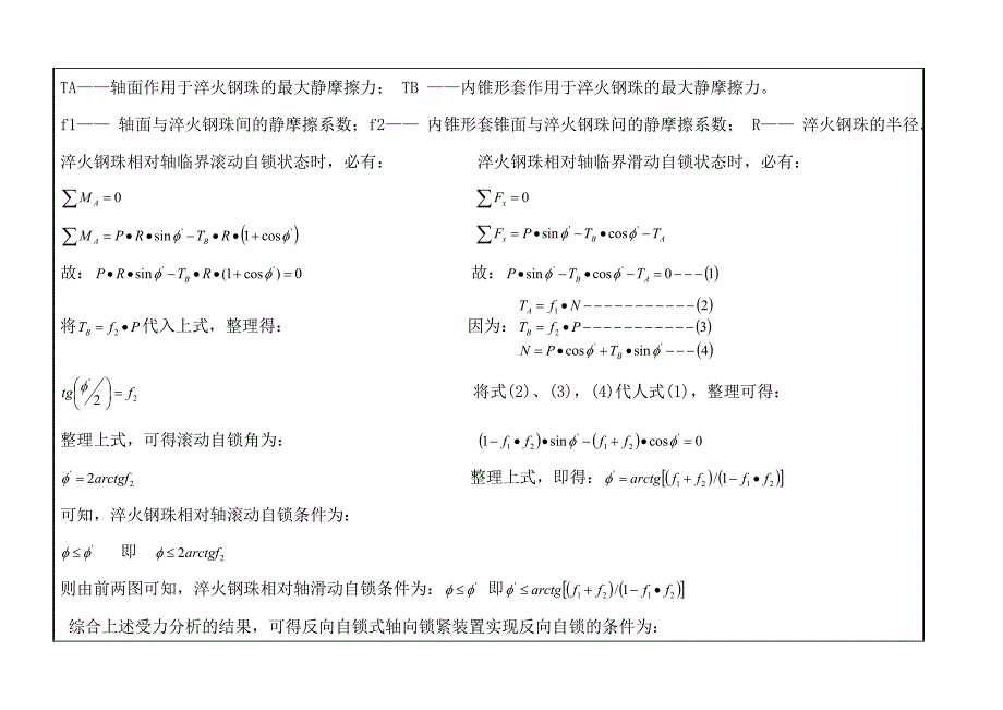 轴向快速锁紧装置_第3页