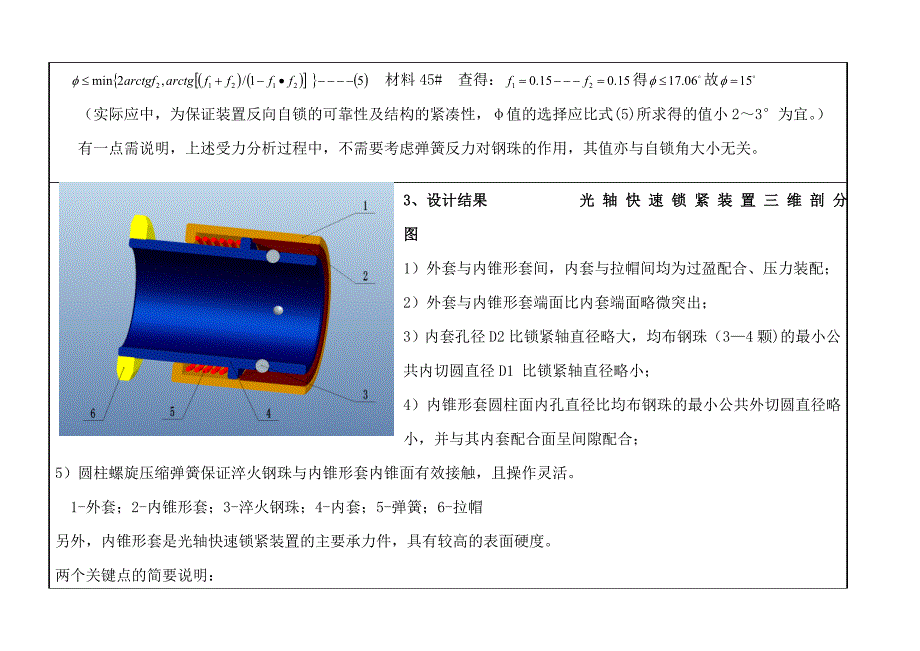 轴向快速锁紧装置_第4页