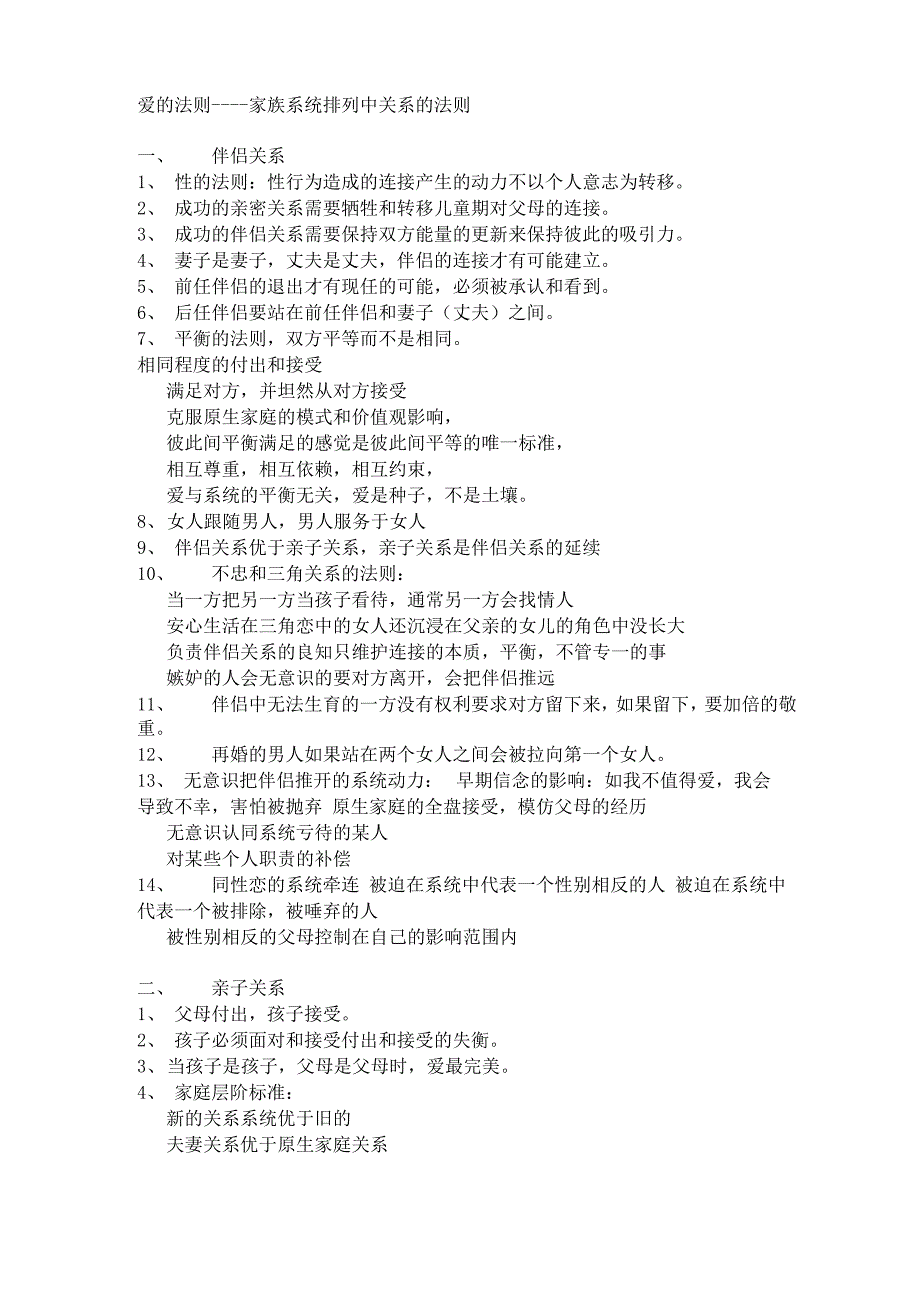 爱的法则家排_第1页