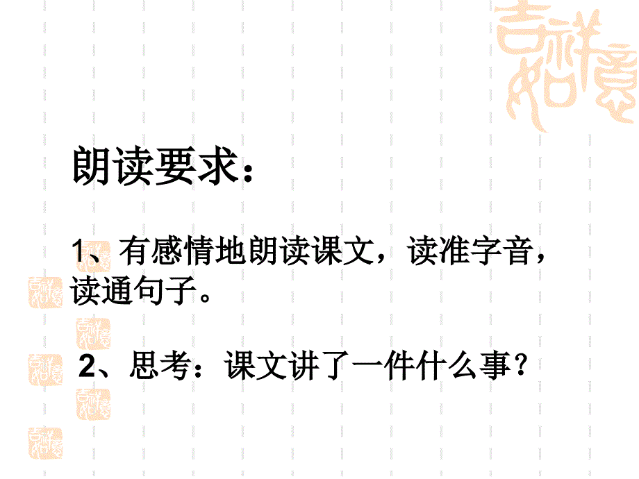 人教版三年级语文下册读课文8除三害优质课课件2_第3页