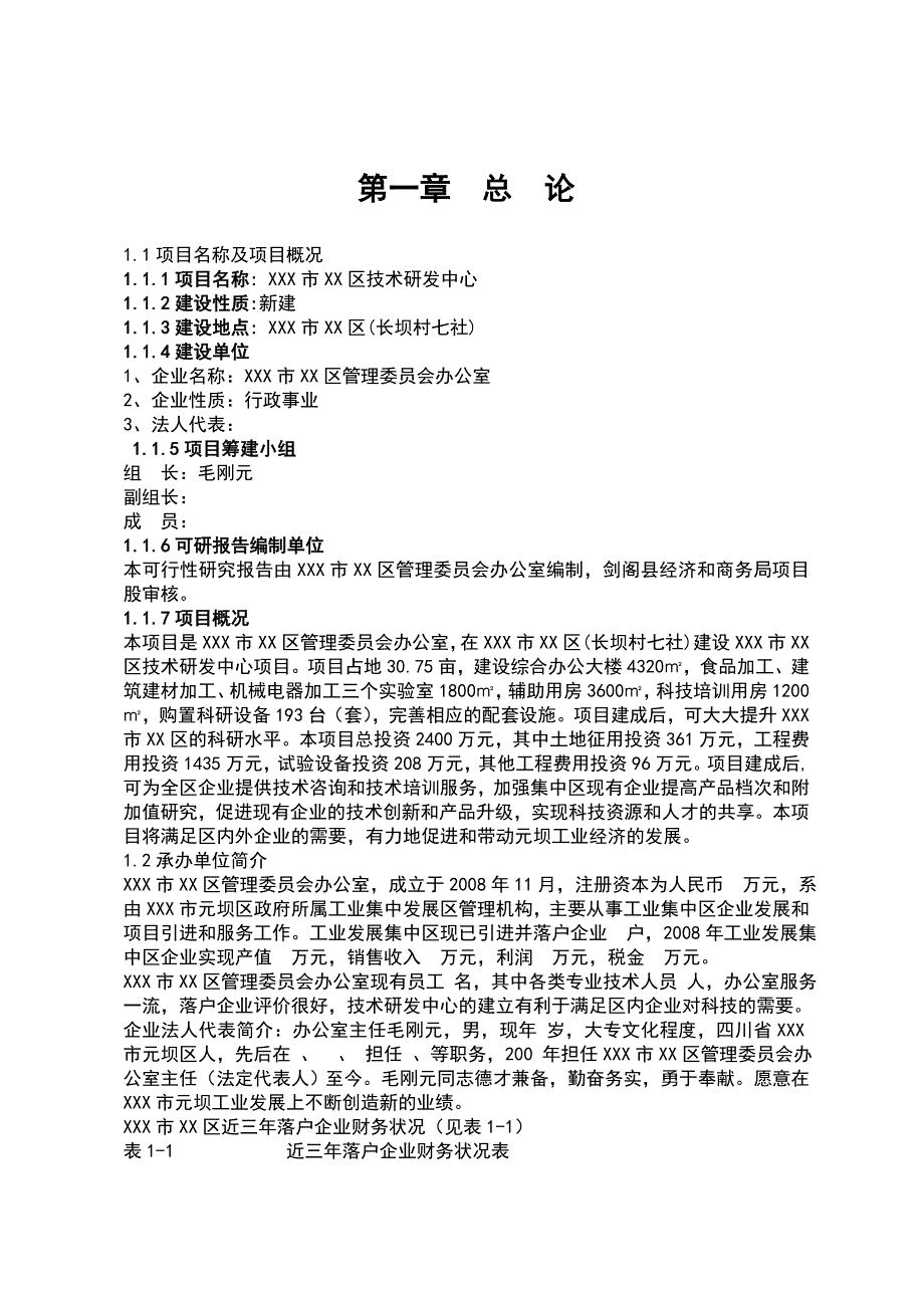 技术研发中心可行性研究报告_第2页