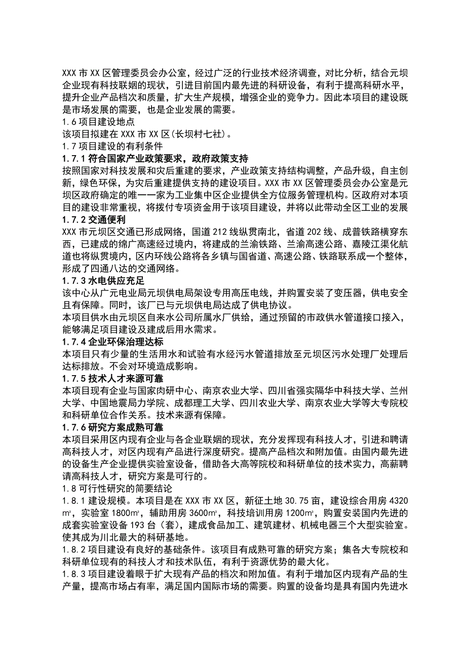 技术研发中心可行性研究报告_第4页