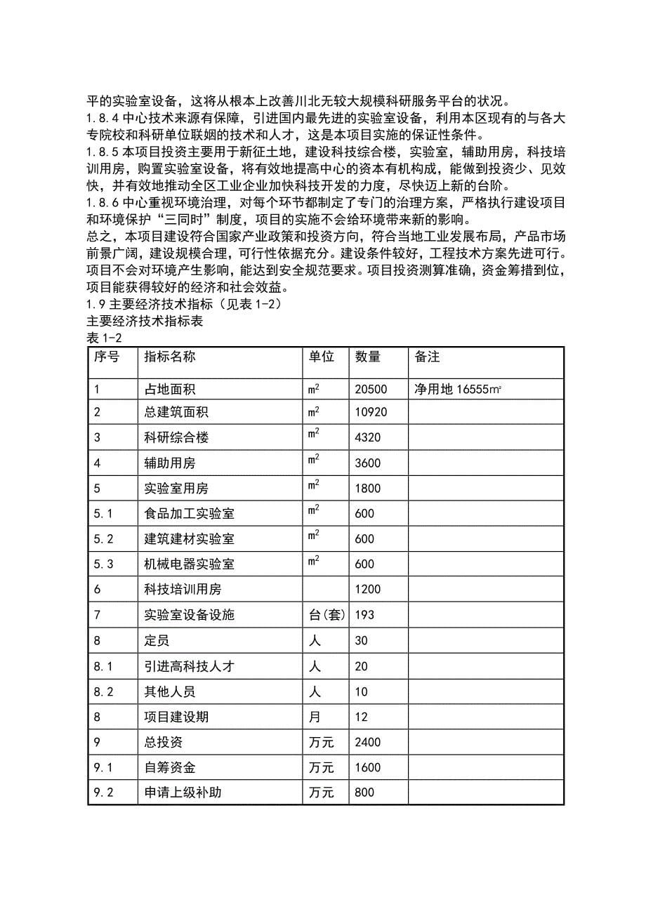 技术研发中心可行性研究报告_第5页