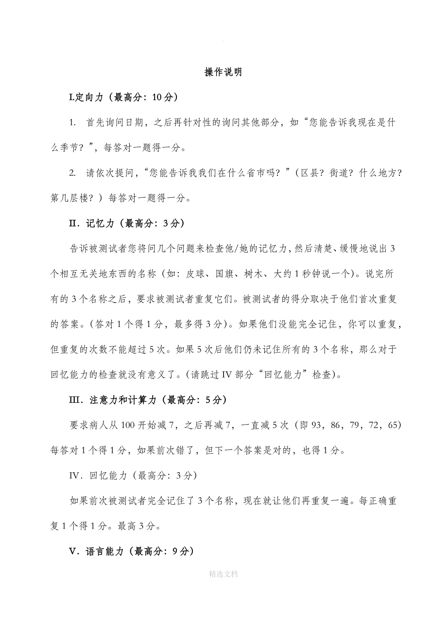 老年人认知功能量表_第2页