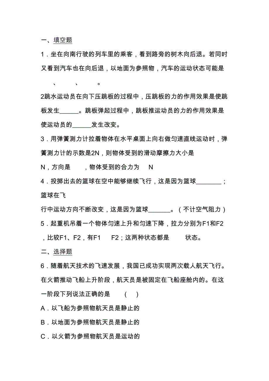 初二物理力与运动测试题及答案(DOC 10页)_第1页