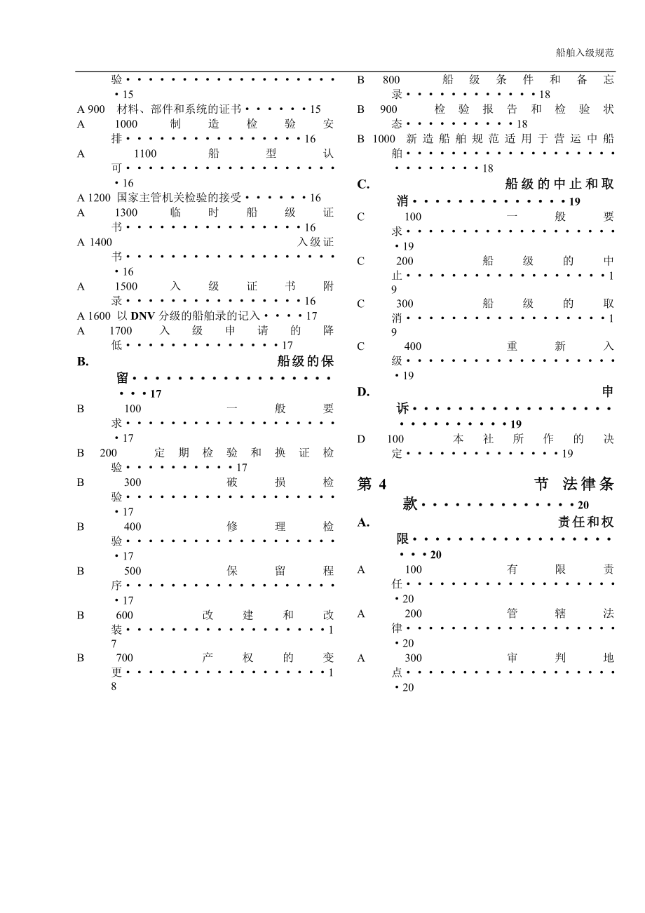 DNV中文规范总则材料和焊接_第4页