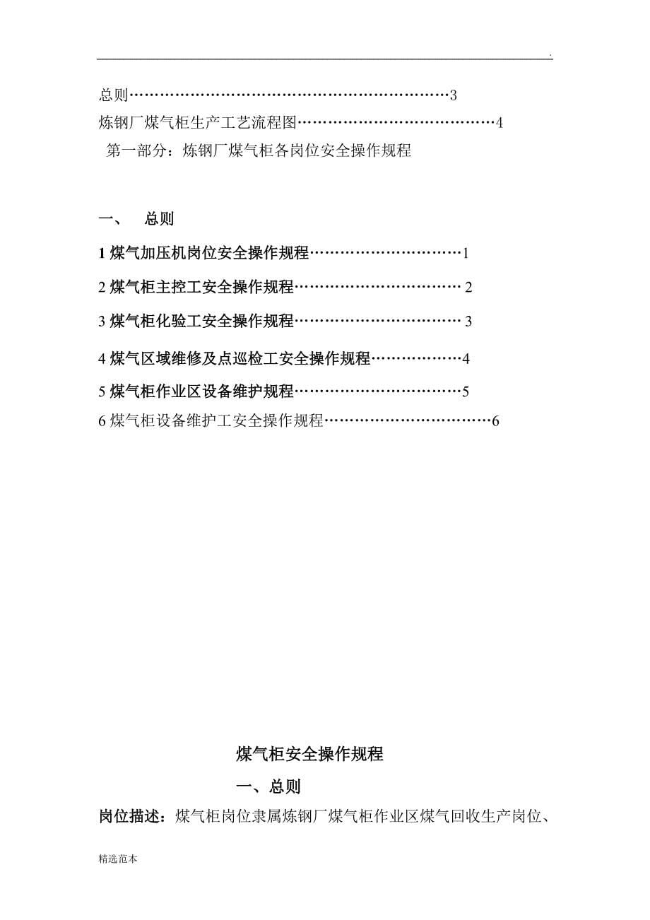 煤气柜安全操作规程_第5页