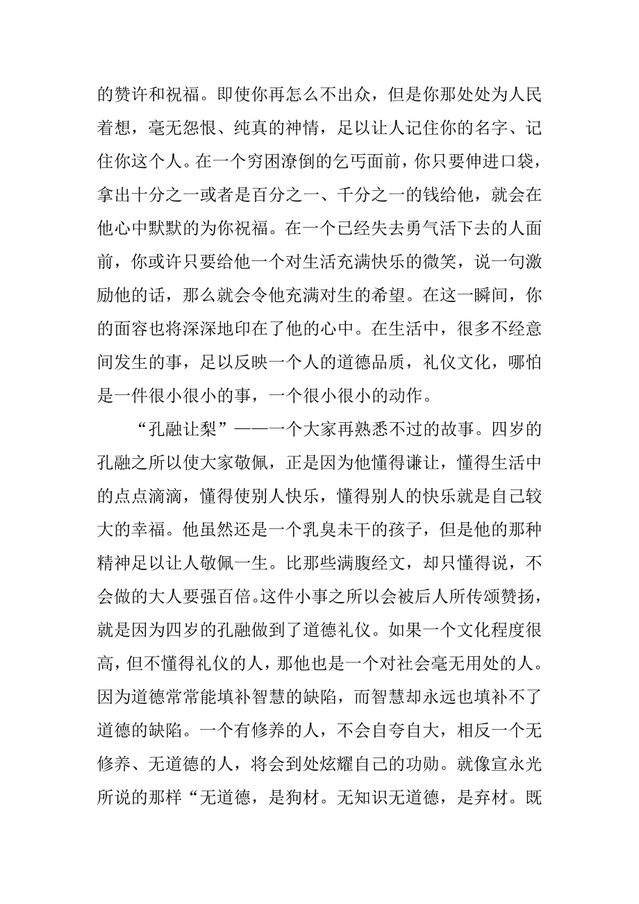 文明礼仪演讲稿范文锦集7篇（文明礼仪演讲稿100字）_第2页