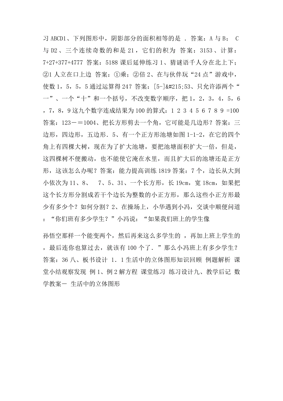 数学教案 生活中的立体图形_第2页