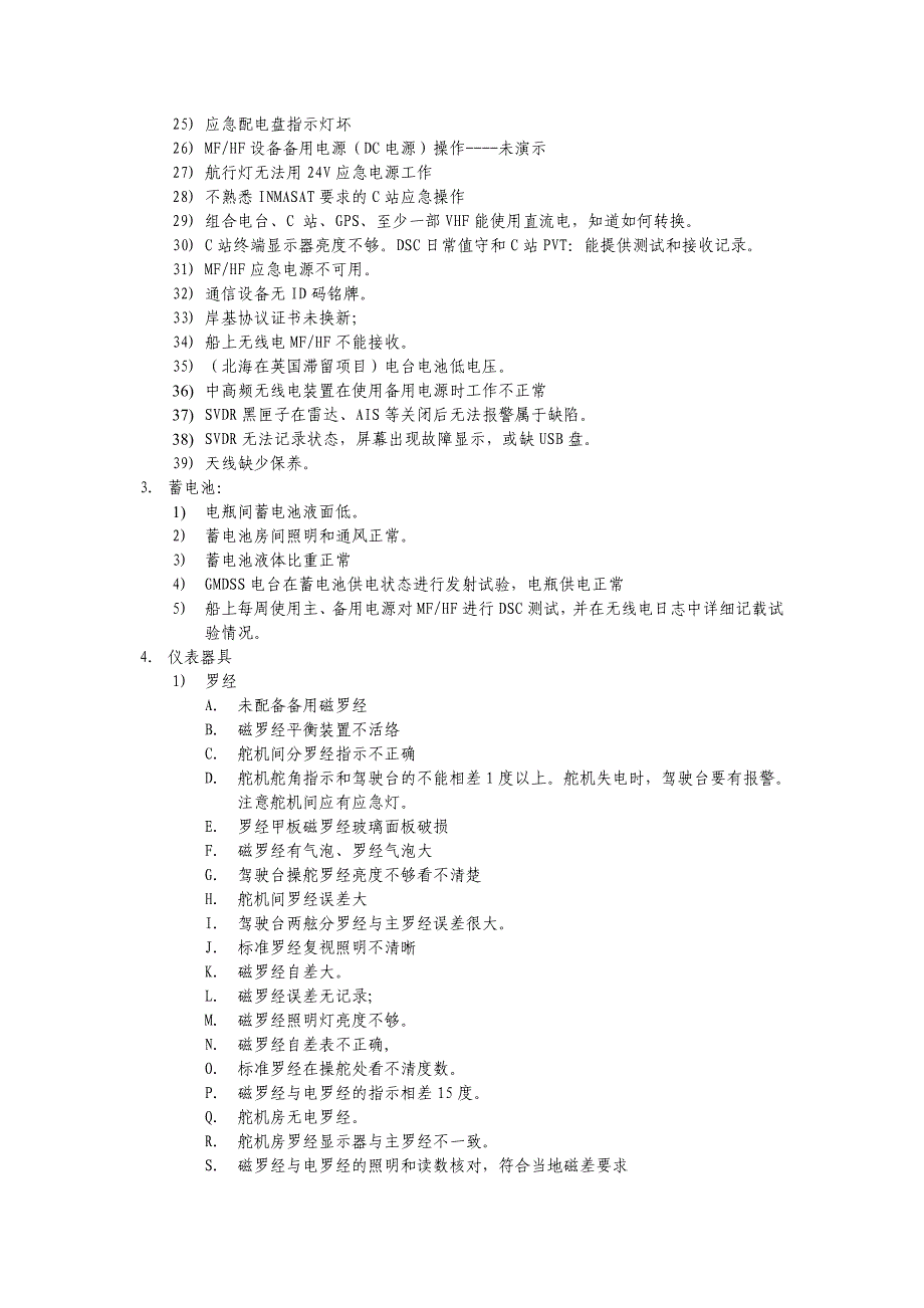 3.二副---常见缺陷收集整理.doc_第2页