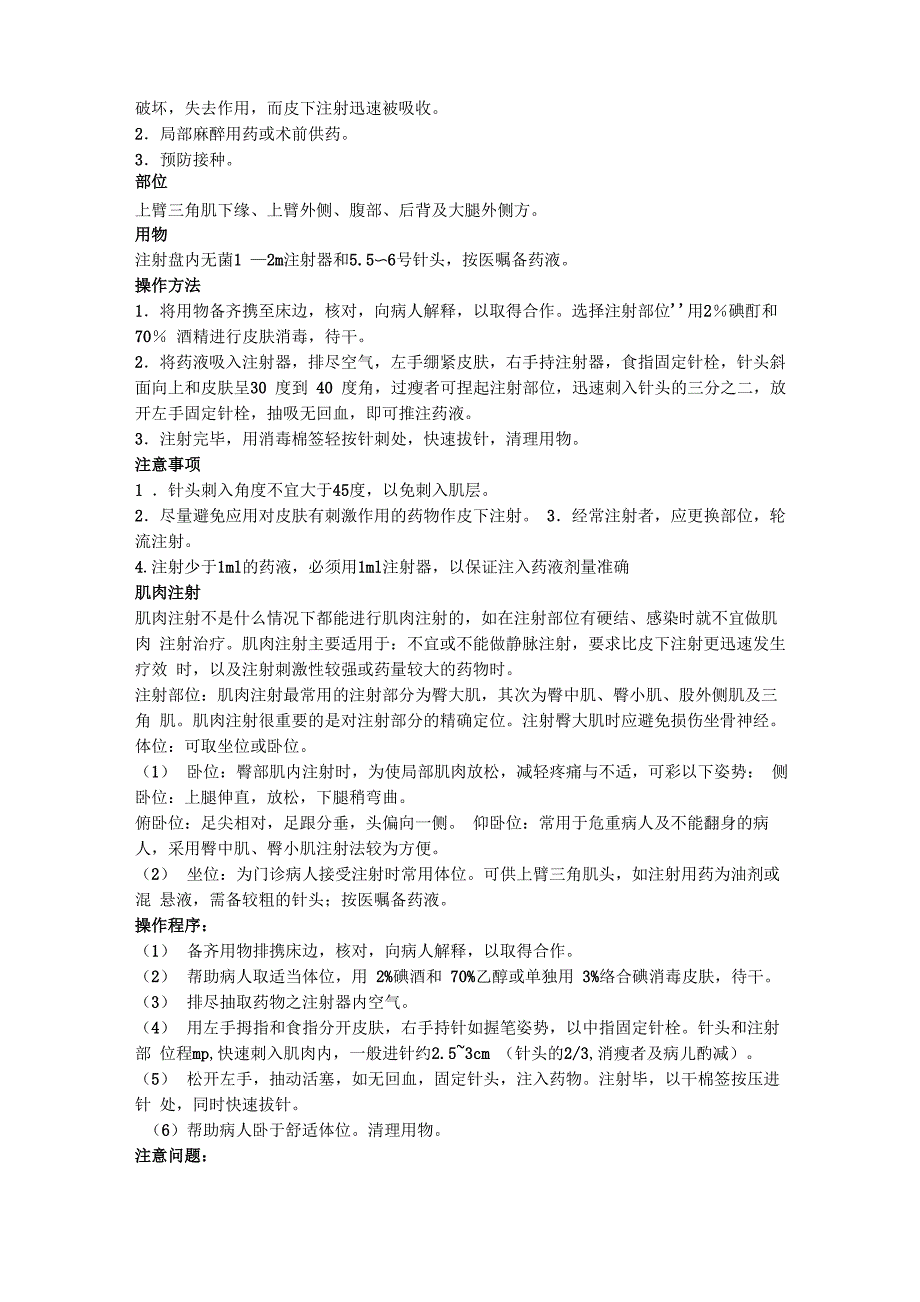 皮内注射是指将药液注入皮肤的表皮_第2页