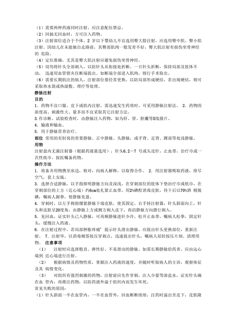 皮内注射是指将药液注入皮肤的表皮_第3页